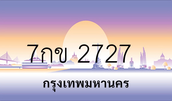 7กข 2727